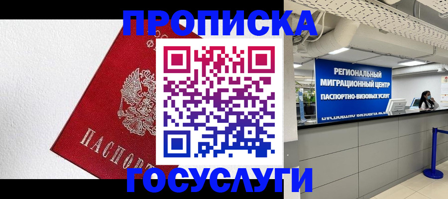 прописка 2025 в Ирбите
